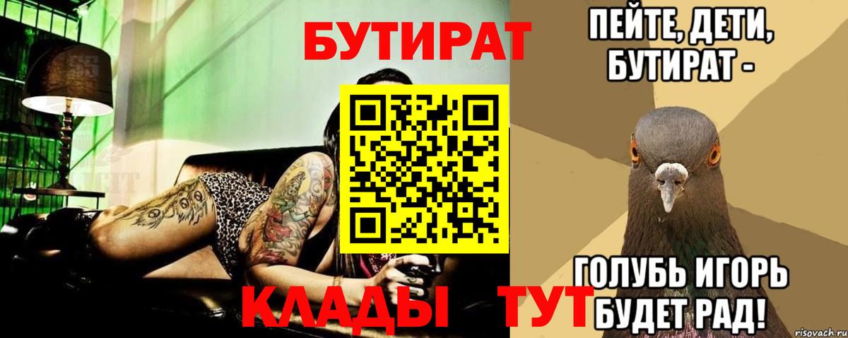 Бутират BDO Ижевск