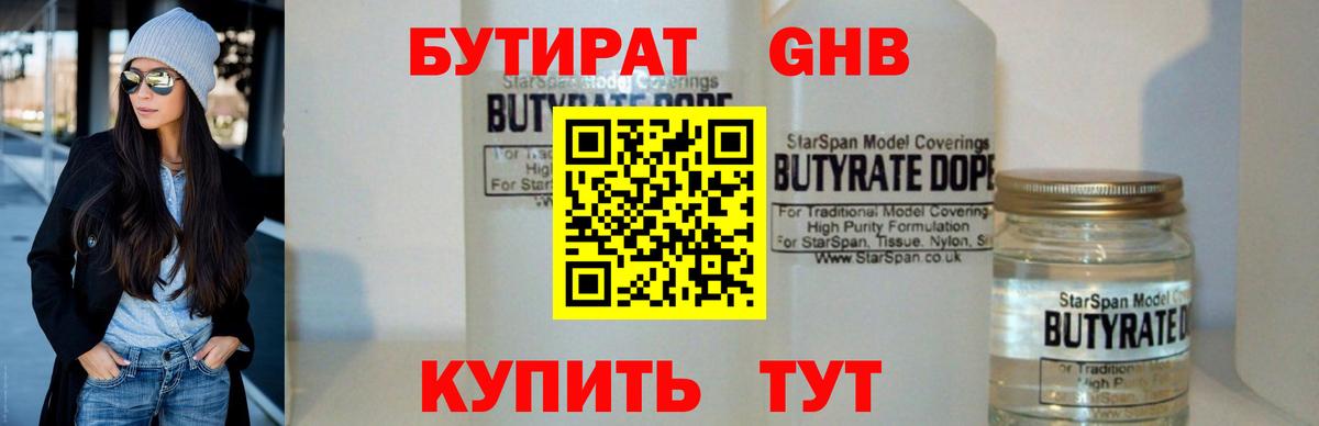 Бутират  Вход с VPN  Ижевск  БУТИРАТ GHB 