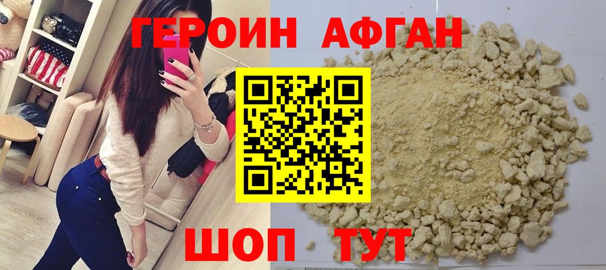 ГЕРОИН афганец Ижевск